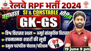 RPF GK GS CLASSES 2024 | RPF GK GS QUESTIONS | RAILWAY RPF GK GS 2024 | RPF GK GS | GK GS FOR RPF