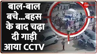 Surat Viral Video: दो गुटों में झड़प के बाद ड्राइवर ने लोगों पर चढ़ाई गाड़ी | CCTV Video | Hindi News