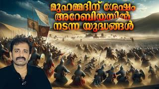 അറേബ്യയിലെ മുസ്ലീം രാജവംശം - Caliphate Dynasty Part 2 | History | Bright Explainer