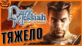 DARK MESSIAH OF MIGHT AND MAGIC | СЛОЖНОСТЬ: ТЯЖЕЛО | ИГРОФИЛЬМ