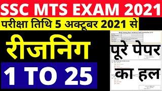 SSC MTS REASONING PAPER 2021 | SSC MTS REASONING PREVIOUS YEAR PAPER 2021 | SSC MTS REASONING BSA