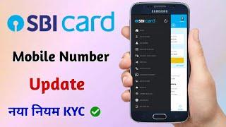 SBI Credit Card Mobile Number Update New Rules Must watch | Sbi Card @Eservices76