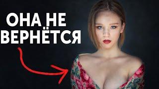 ПОЧЕМУ БЫВШИЕ НЕ ВОЗВРАЩАЮТСЯ | КАК ВЕРНУТЬ БЫВШУЮ ДЕВУШКУ