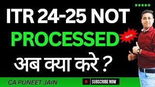 ITR not processed क्या करे 2024-25 | itr filed but under processing solution | refund not received