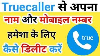 Truecaller Account Permanently Delete Kaise Kare | How to delete truecaller account permanently