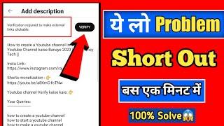 verification required to make external links clickable !! youtube description link verification !!