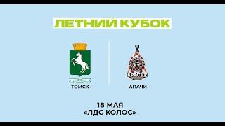 Томск - Апачи