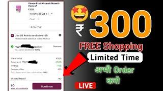 ₹300 free shopping loot online  | Free Shopping app | जल्दी looto