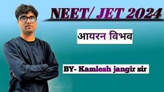 chemistry ( आयनन विभव ) by - kamlesh jangir  FOR- JET / NEET