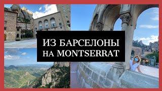 Montserrat Barcelona, 5 причин поехать на Монсеррат