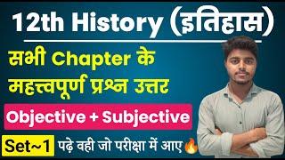 Class 12th History All Chapter Important Questions 2025| History Class 12 Objective Subjective Set 1