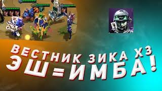 ТФТ / TEAMFIGHT TACTICS / ВЕСТНИК ЗИКА x3 + ЭШ