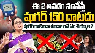 Healthy diet can reverse diabetes | Insulin | serum fasting insulin | Professor Sridevi | iDream