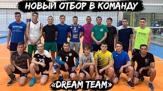 Third Draft Volleyball Team «Dream Team» [ENG SUB] | First person volleyball