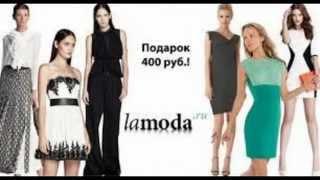 lamoda ru интернет магазин обуви