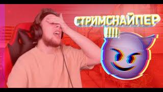 ТИК ТАК БОМБИТ НА СВОЕГО ПОДПИСЧИКА!!! В КЛАНЕ ТИК ТАКА КИДОК?!!!