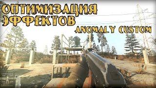 CUSTOM сборка ОПТИМИЗАЦИЯ на STALKER:Anomaly часть 2