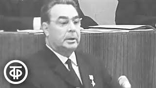 Заключительное выступление Леонида Брежнева. Новости. Эфир 4 апреля 1966