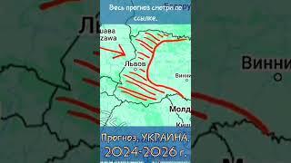 Когда и как закончится война в Украине. Прогноз. Ясновидение.