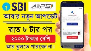 SBI AEPS New Update || 2000 Withdraw Limit || U16 Error || SBI AEPS Risk Threshold Exceeded