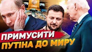 ЗЕЛЕНСЬКИЙ У США! Чого чекати від візити і чи піде БАЙДЕН ВА-БАНК?