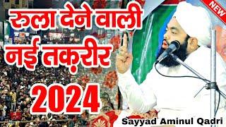 Sayyad Aminul Qadri ki Taqreer 2024 || Sayyad Aminul Qadri Takrir 2024 || New Bayan 2024 | MD Famous