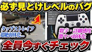 【注意喚起】最新アプデ解説！ まさかのキーマウ&パッド両方弱体化... 数字感度が二度と使えなくなります【APEX エーペックスレジェンズ】