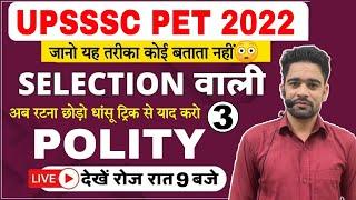 UPSSSC PET EXAM 2022 | POLITY PRACTICE SET- 03 | upsssc pet classes | upsssc pet practice set 2022