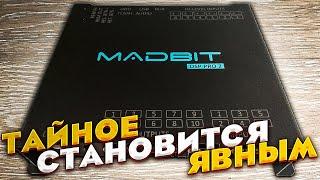 Madbit DSP Pro. Причина найдена!