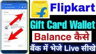 flipkart wallet to bank account transfer 2022 | flipkart wallet to bank account transfer | gift card