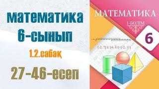 Математика 6-сынып 1.2 сабақ Берілген қатынаста бөлу 27-46-есептер