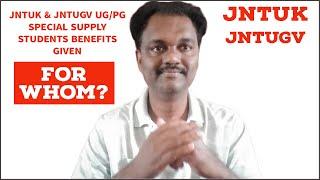 JNTUK & JNTUGV UG/PG SPECIAL SUPPLY STUDENTS BENEFITS GIVEN#jntuk #jntugv