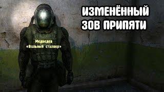 Один из легендарных модов на STALKER Зов Припяти. SGM 2.2 #1