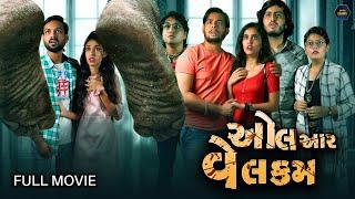 All Are Welcome Gujarati Movie | New Gujarati Horror Movie 2023 | New Horror Movie