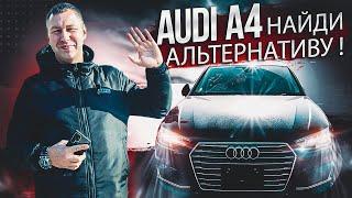 Audi A4 - ЕВРОПЕЕЦ на правом руле!