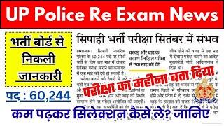 UP Police Constable परीक्षा तिथि आगे बड़ी UP Police Re Exam date Update|UP Police latest news today