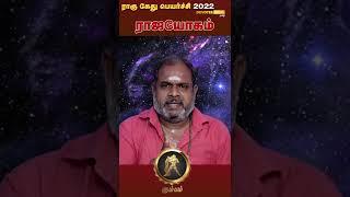 ராஜயோகம் பெரும் கும்பம் l Kumbam Rahu Ketu Peyarchi 2022 in Tamil - Devotee Nation Tamil #shorts