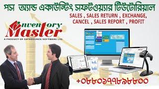 Inventory Master Tutorial -  Sales , Sales Return , Exchange , Cancel , Sales Report , Profit