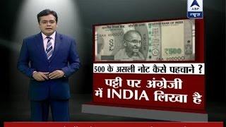 This is how you can differentiate between fake and real Rs 500 note