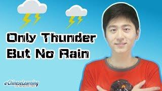 Intermediate Mandarin Chinese: "Only Thunder, No Rain" with eChineseLearning