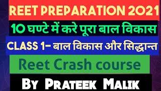 Reet Preparation 2021 by Prateek Malik| Class 1| बाल विकास