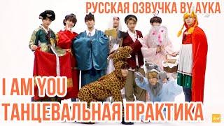 [Русская озвучка by Ayka] Stray Kids - I am YOU | Танцевальная практика - Хэллоуинская версия