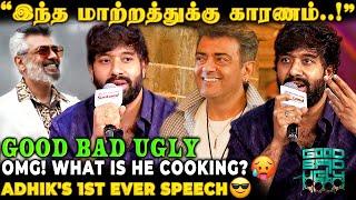 "Ajith Sir என்னை மாத்திட்டாரு"Adhik சொன்ன Off-Camera Secretsஇது நம்ம List-லயே இல்லயே