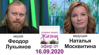 Прямая линия жизни (ТК «Спас», 16 сентября 2020 года)