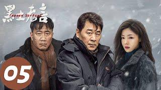 ENG SUB [Frozen Surface] EP05 Yang Si's identity was faked, the real culprit was Chen Xiaoming?