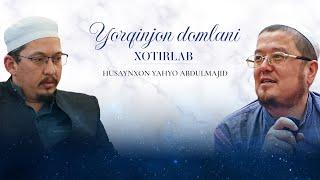 Yorqinjon domlani xotirlab | Husaynxon Yahyo Abdulmajid | Ҳусайнхон Яҳё Абдулмажид