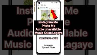 Instagram Ki Post Me Audio Unavailable Music Kaise Lagaye #instagram #tips #tricks