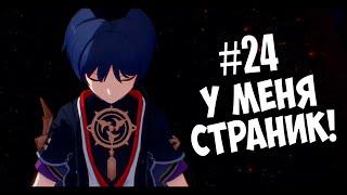 ПИВО! ГЕНШИ и СТРАНИК!  Genshin Impact  #24