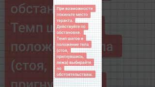 Расскажите своим родным о действиях при терракте.