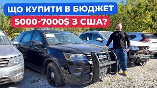 Що купити в бюджет 5000-7000$ з США? ТОП-21 Авто з США в Україну, які вигідно можна купити з Америки